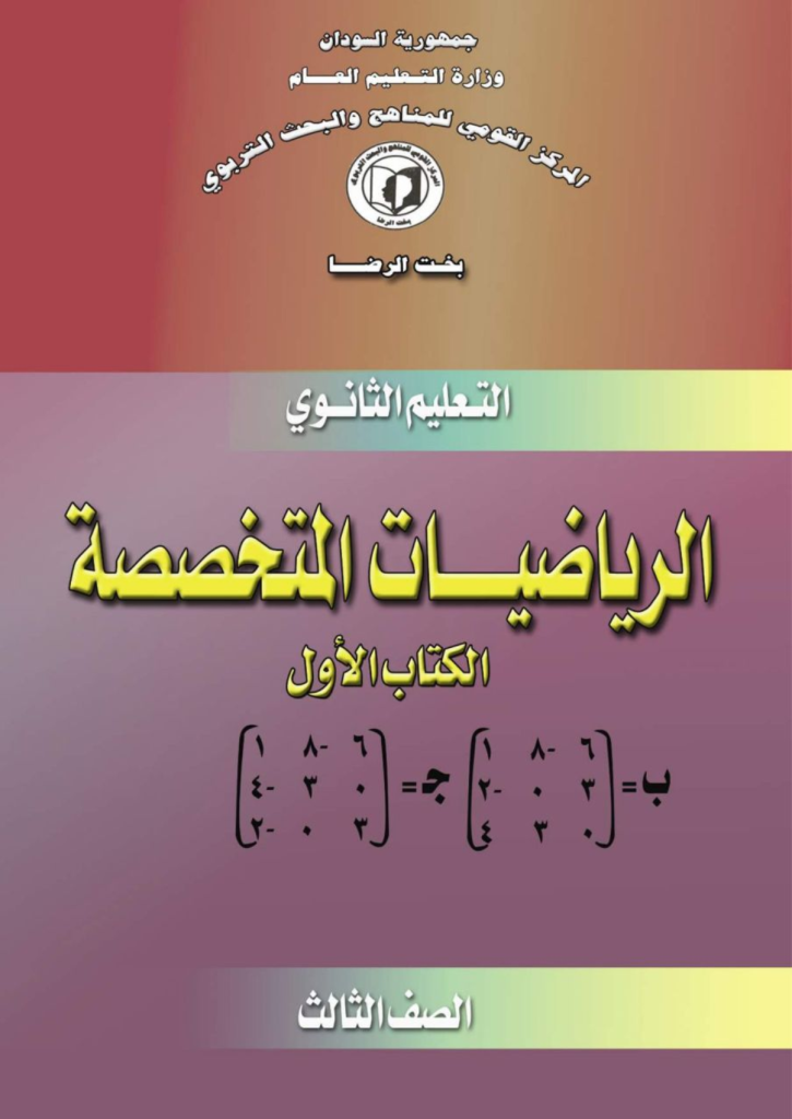 12-th-alriyadiaat almutakhasisat al'awal3_Page1