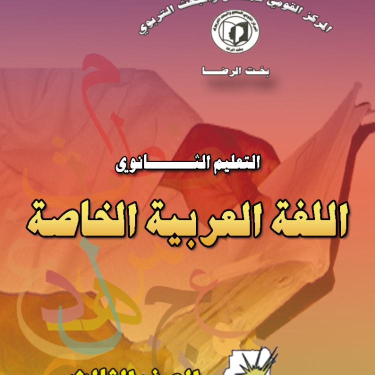 12-th-arabiamotakhasasia3_Page1