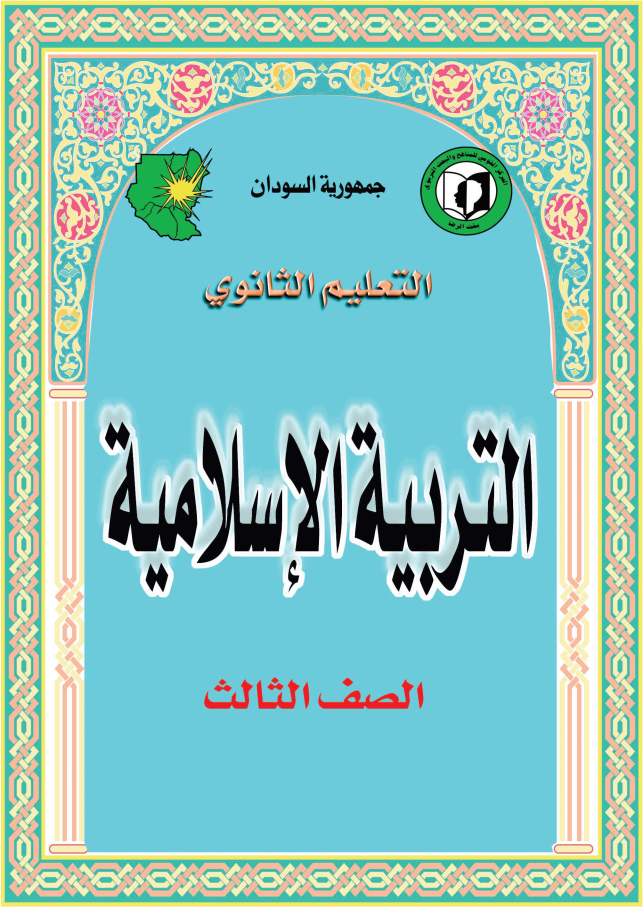 12-th-islamic3-1_Page1