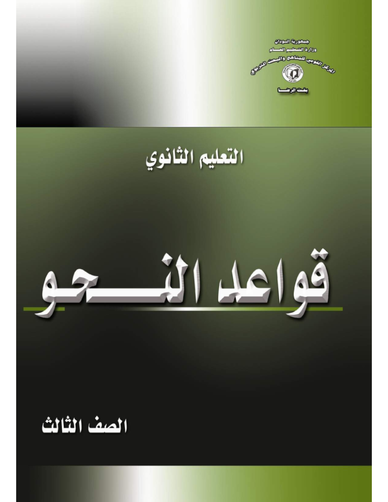 12-th-qawaeid alnahw3-1_Page1