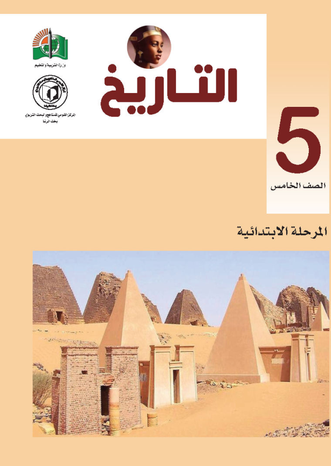 5history5-sudan-alktab24_Page1