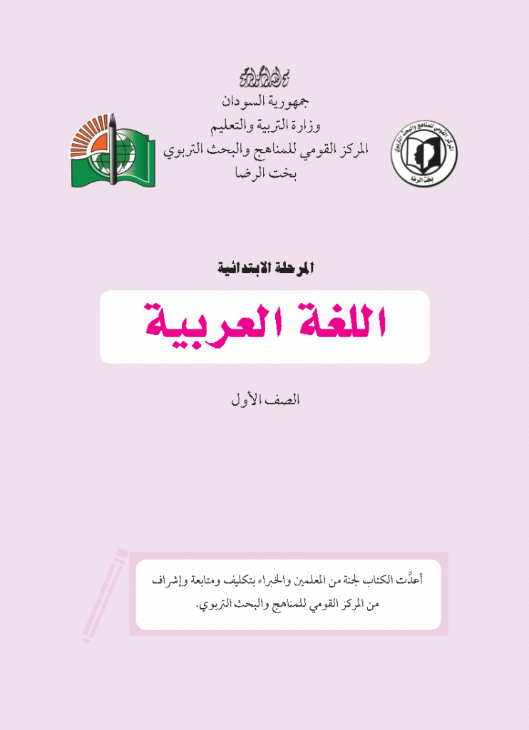 لغة عربية الاول إبتدائي_Page1